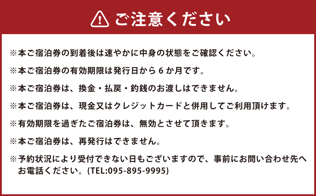 長崎マリオットホテル 宿泊券 50,000円