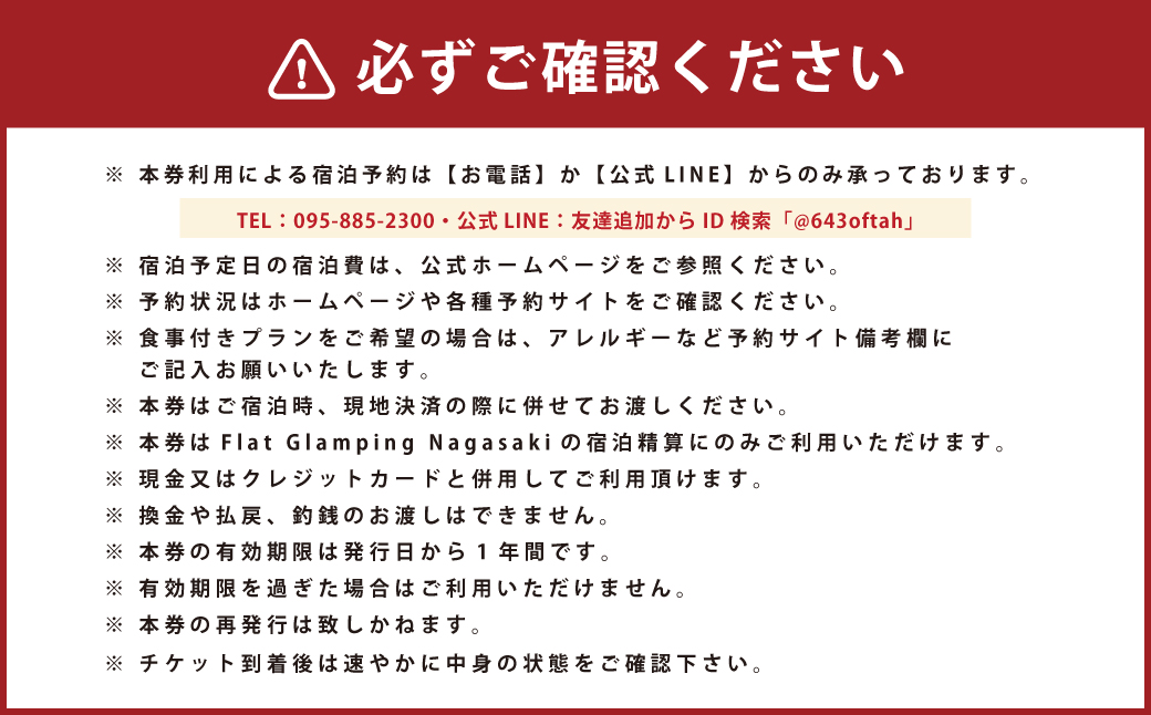 【Flat Glamping Nagasaki】 宿泊券20,000円分
