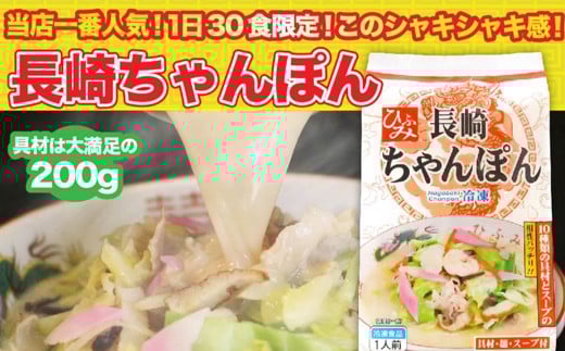 【全3回定期便】 《具材付》長崎冷凍ちゃんぽん 総計12食 (4食×3回) ／ チャンポン 麺 麺類 簡単調理 ちゃんぽん 長崎ちゃんぽん 長崎名物 ご当地 ひふみ 長崎県 長崎市