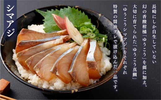 【premiumfishbrand】ゆうこうシマアジ・真鯛の海鮮漬け丼の素