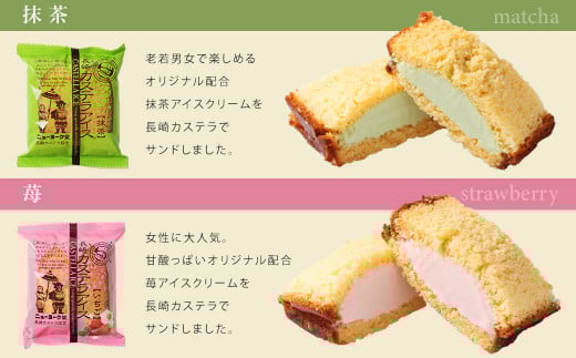 【全6回定期便】長崎カステラアイス 7種 計12個
