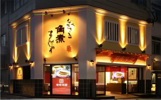 長崎角煮まん12個 大とろ角煮まん10個 化粧箱