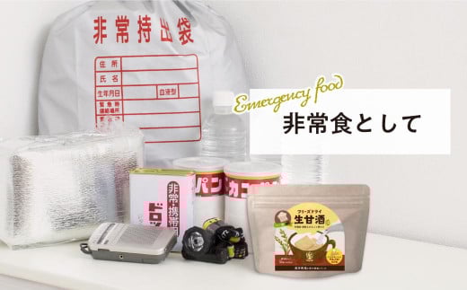 フリーズドライ 生甘酒 生姜 6袋セット (20g×6袋)