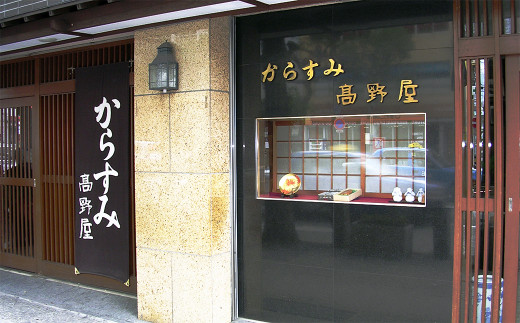 からすみ三昧 セットC