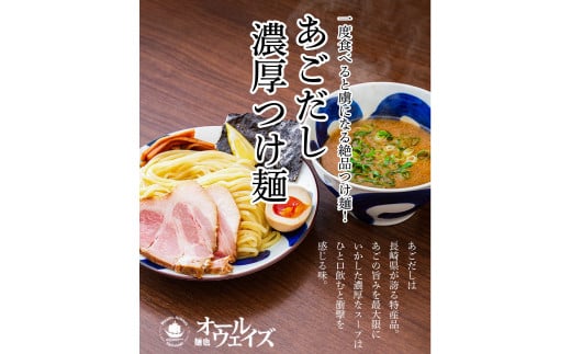 【全12回定期便】つけ麺 4食セット
