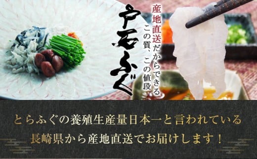 長崎とらふぐ刺身 4人前