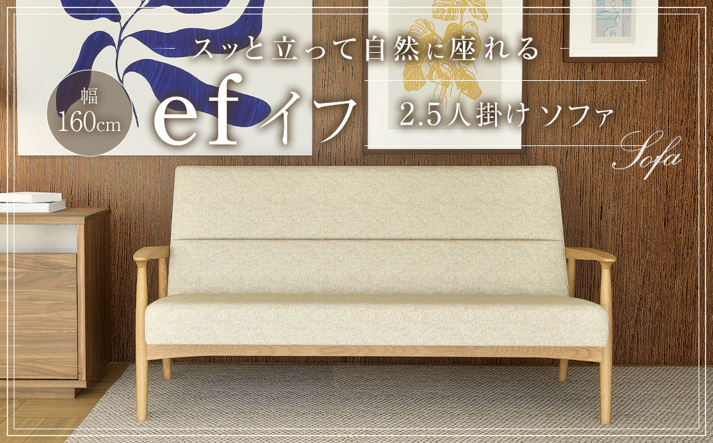 イフ 2.5人掛け ソファ