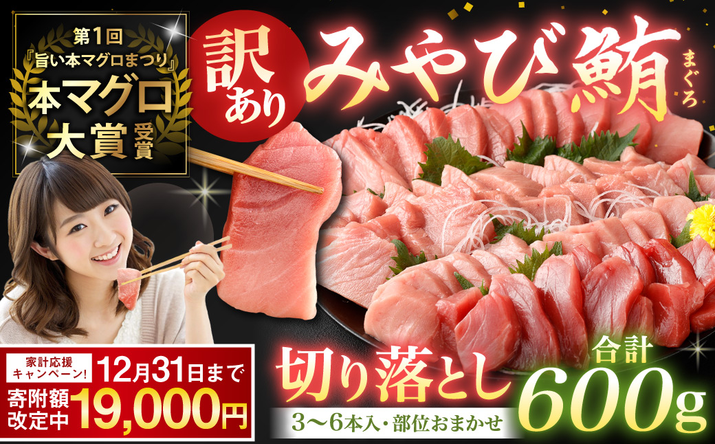 【訳あり】みやび鮪 規格外切り落とし (大トロ・中トロ・赤身)