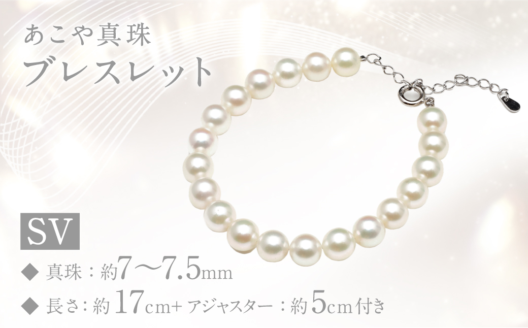 あこや真珠（7～7.5mm珠）