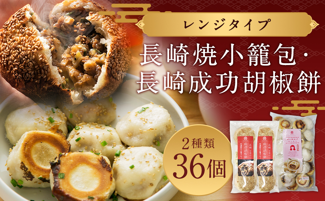 長崎成功胡椒餅 3個2袋