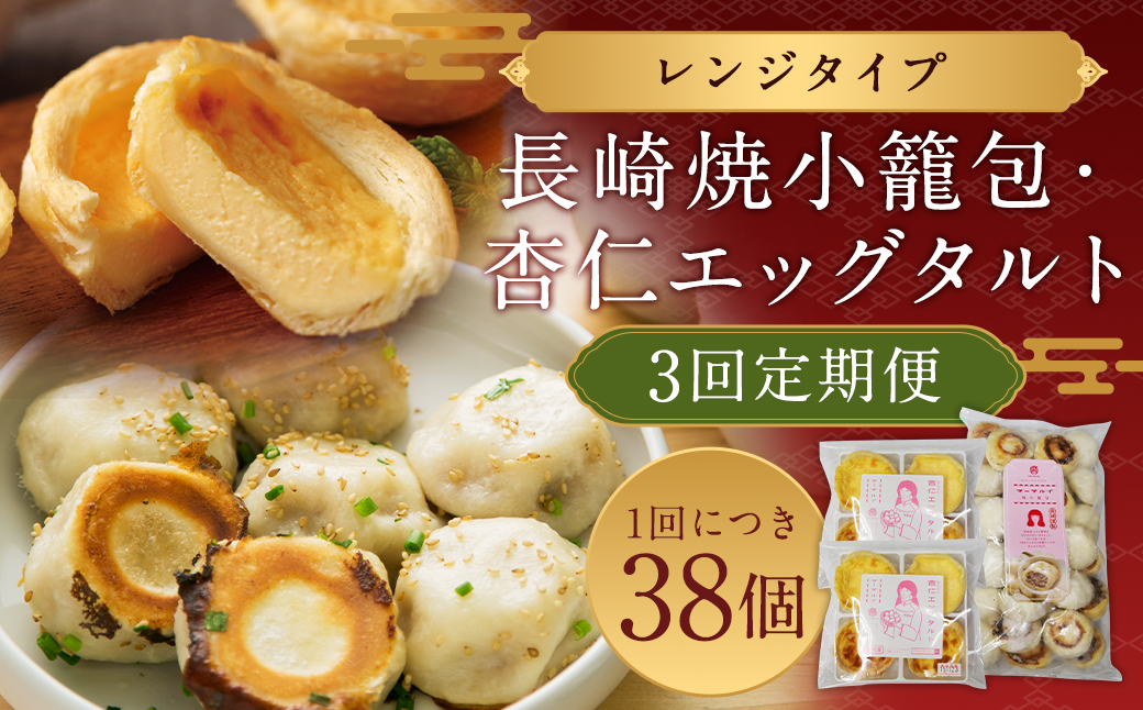 3回定期 電子レンジで簡単調理 とろ?り杏仁エッグタルト