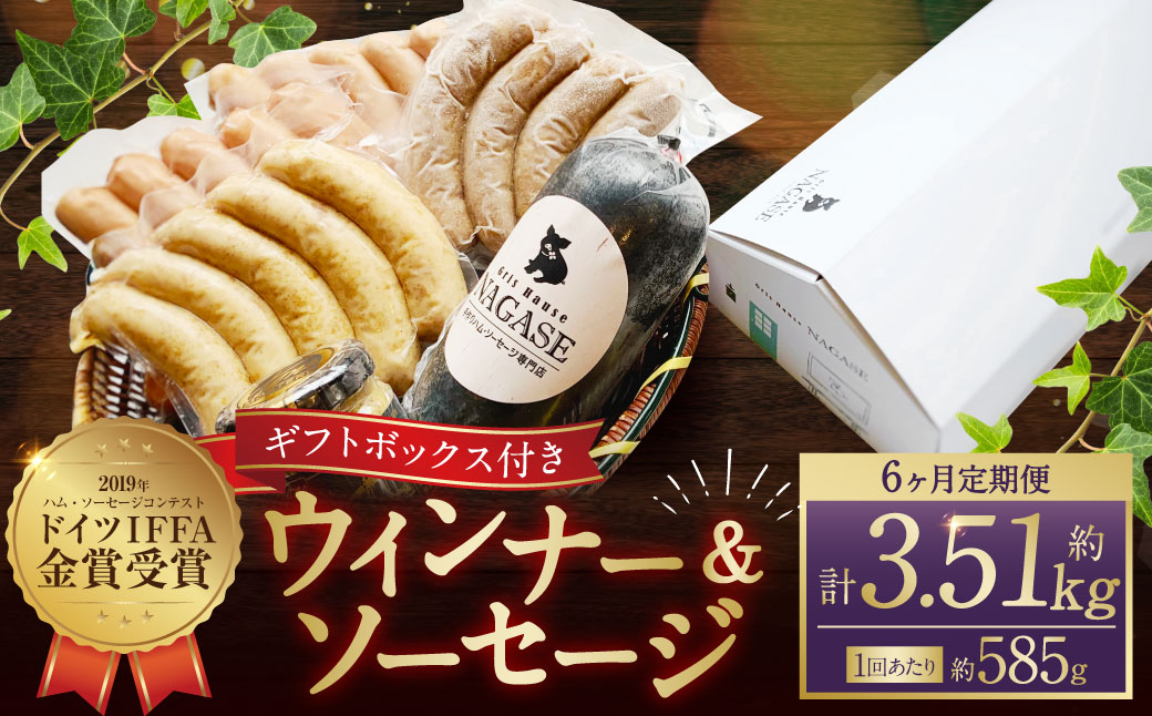 【全6回定期便】IFFA金メダルセット