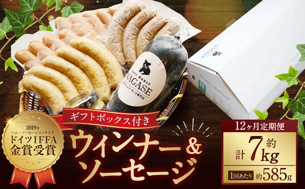 【全12回定期便】IFFA金メダルセット