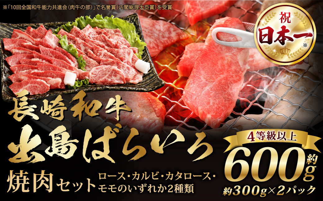 【A4ランク以上】長崎和牛 出島ばらいろ 焼肉 セット