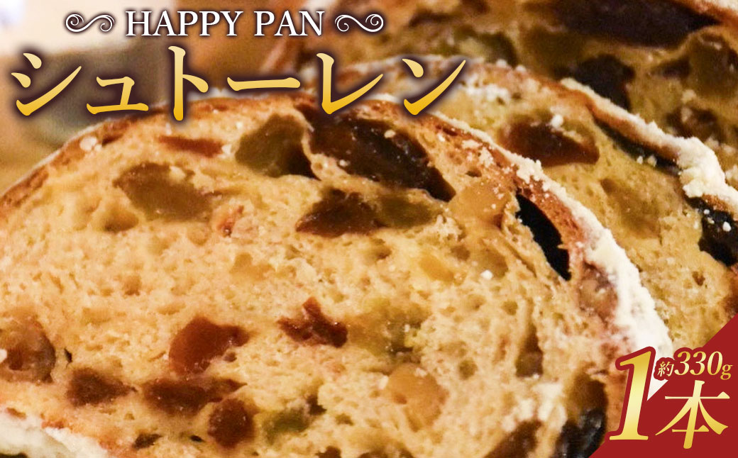HAPPY PAN シュトーレン