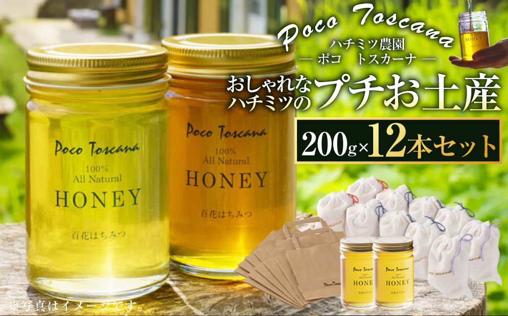 おしゃれなハチミツのプチお土産