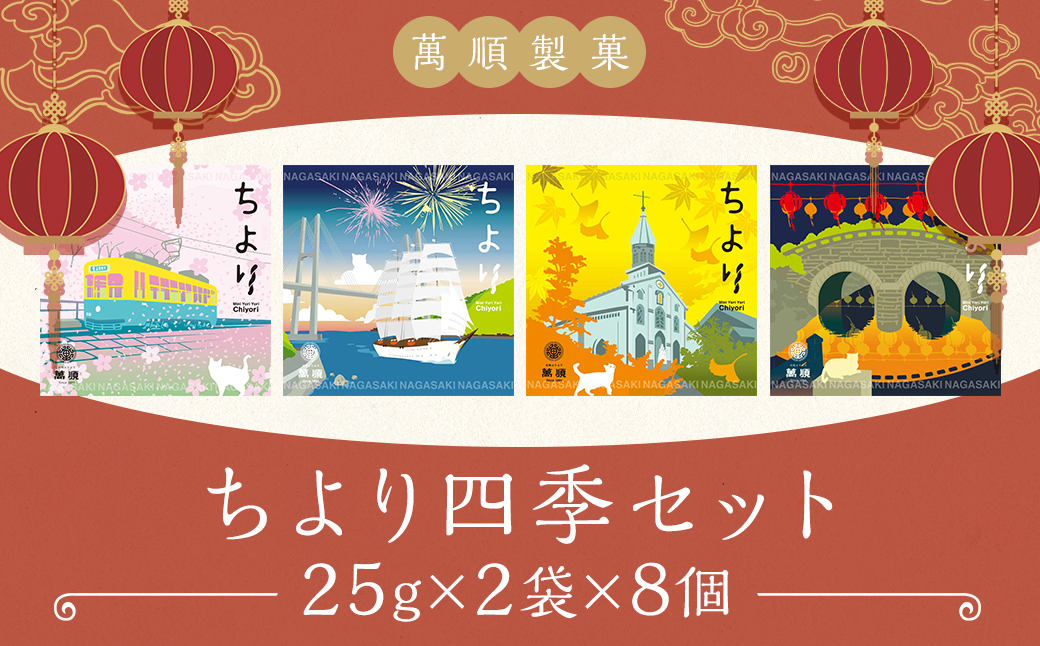 ちより四季セット