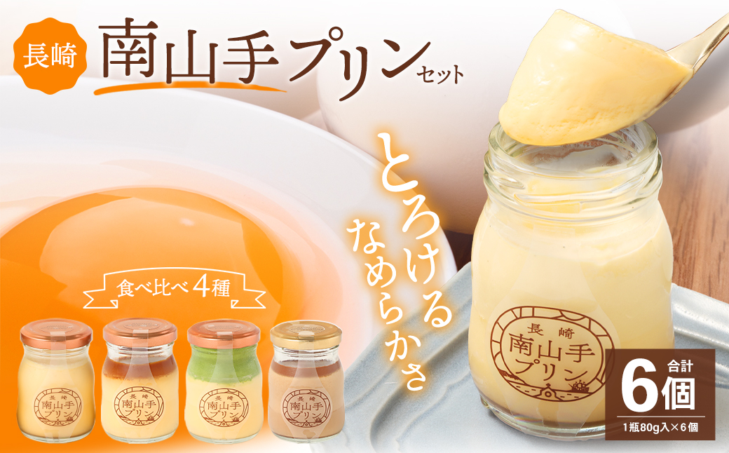 長崎南山手プリンセット