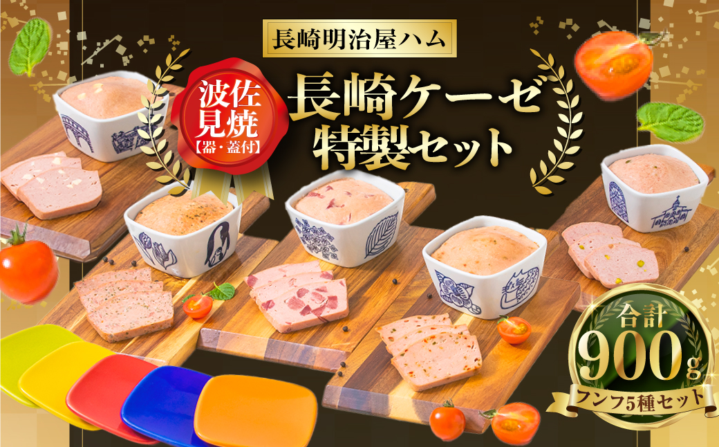 長崎ケーゼ特製セット