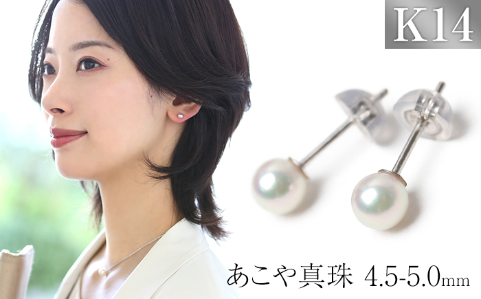 あこや真珠 4.5-5.0mm 保証書付 ピアス K14WG ベビーパール