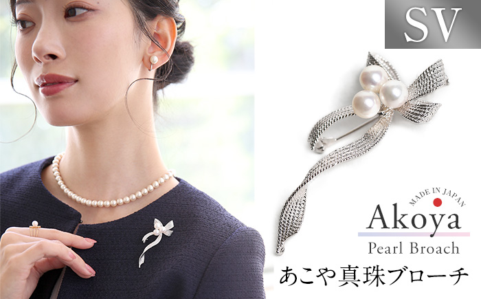 あこや真珠 6.5～7.0mm ブローチ シルバー SV リボン パール