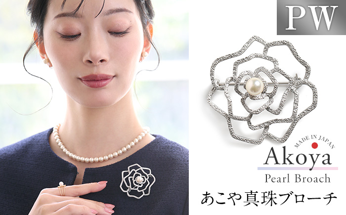 あこや真珠 7.5～8.0mm ブローチ 真鍮 フラワー パール