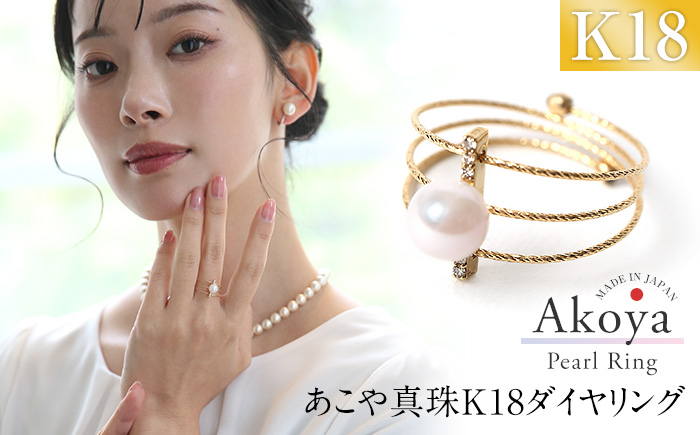 あこや真珠 6.0mm リング 指輪 ゴールド 18金 K18 ダイヤモンド 3連 パール