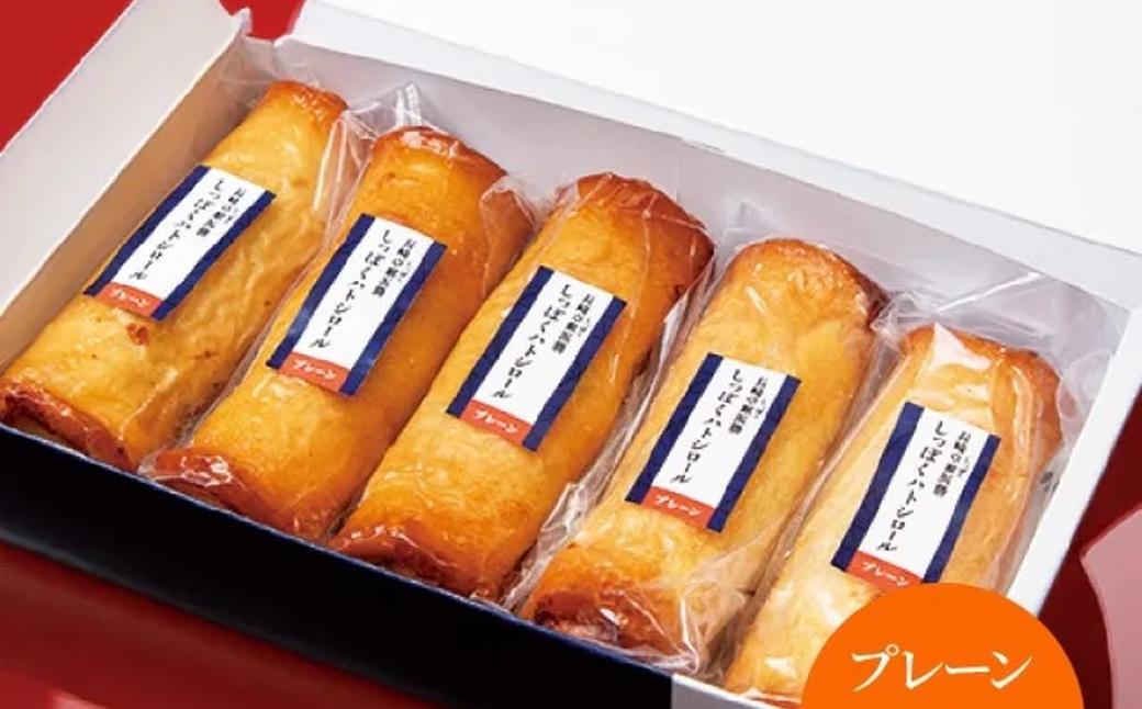 しっぽくハトシロール プレーン5食入り