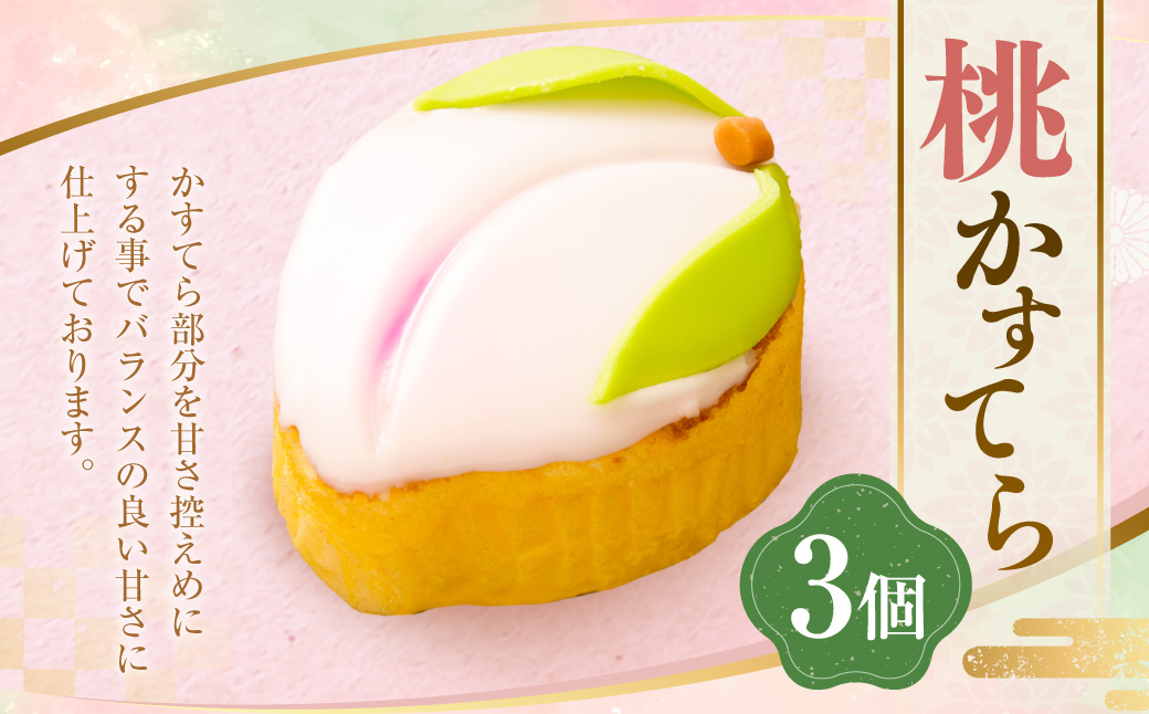 桃かすてら 3個入