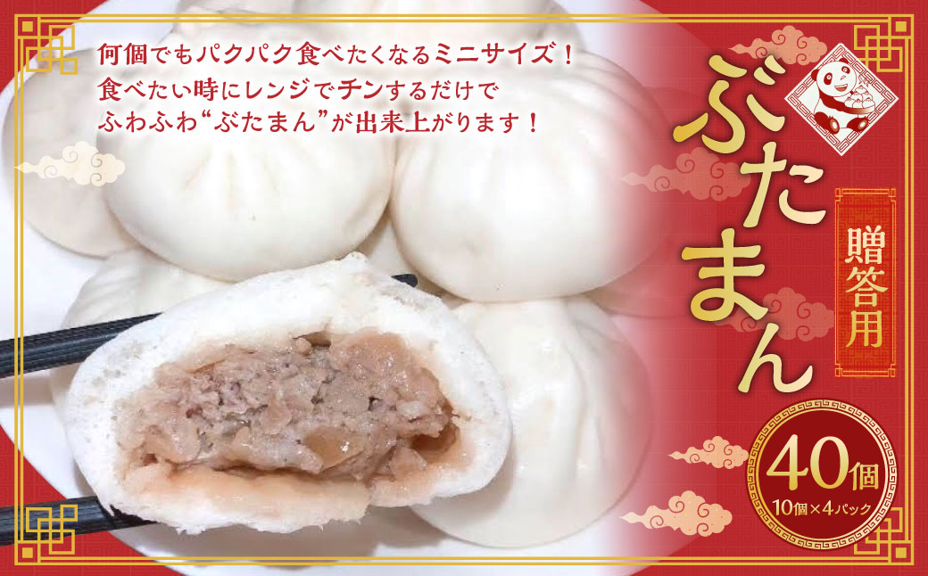 【贈答用】長崎ぶたまん 40個