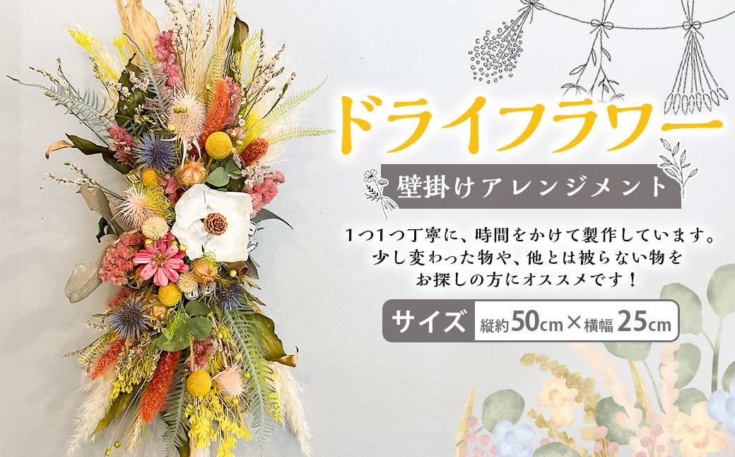 ドライフラワー 壁掛けアレンジメント