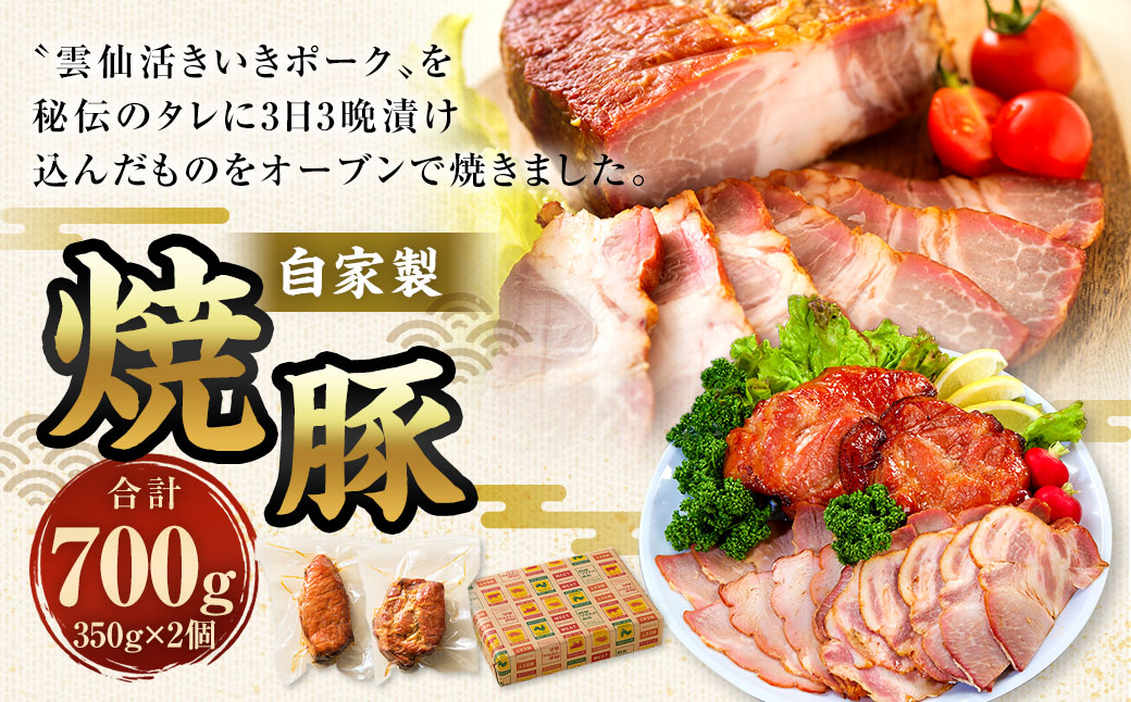 自家製焼豚 350g×2個セット