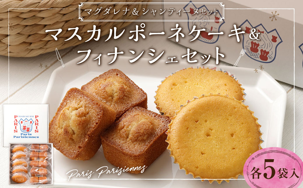 Paris Parisiennes マグダレナ・シャンティーヌセット