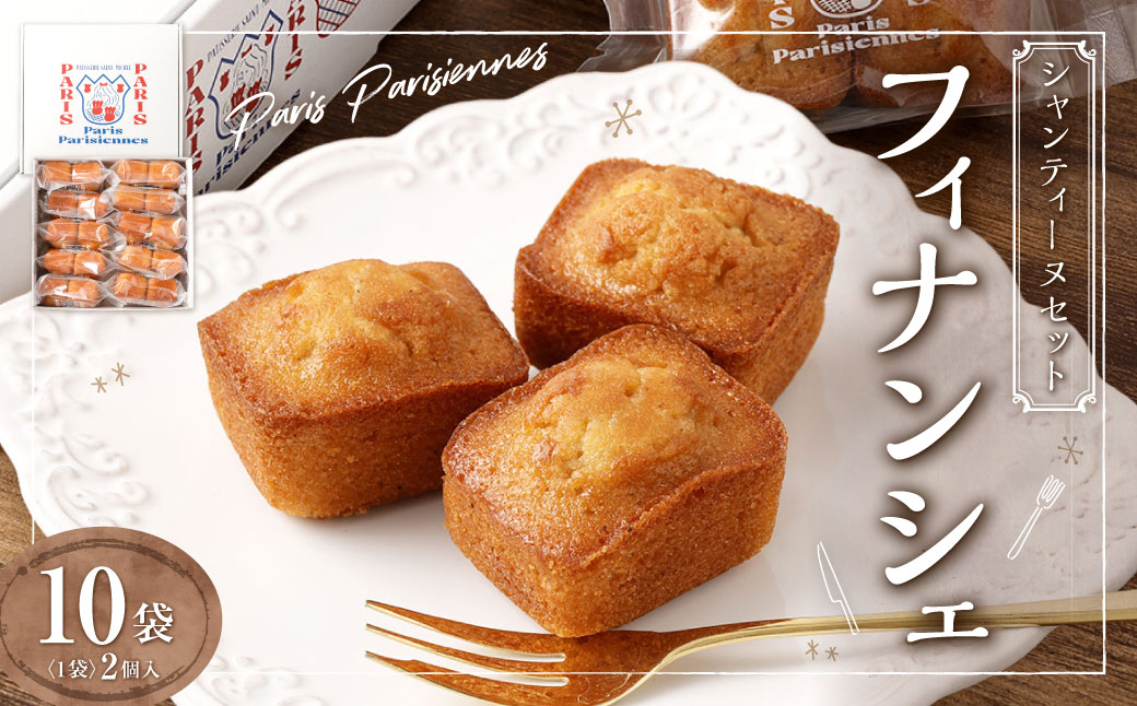 Paris Parisiennes シャンティーヌセット 計20個