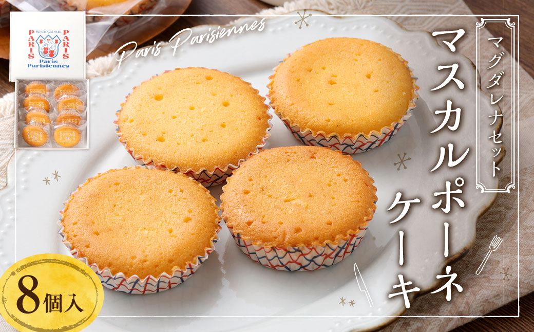Paris Parisiennes マスカルポーネケーキ 8個セット
