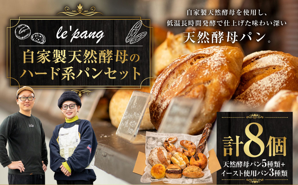 【訳あり】 自家製天然酵母のハード系パンセット