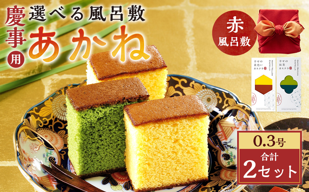 風呂敷（赤）×2セット