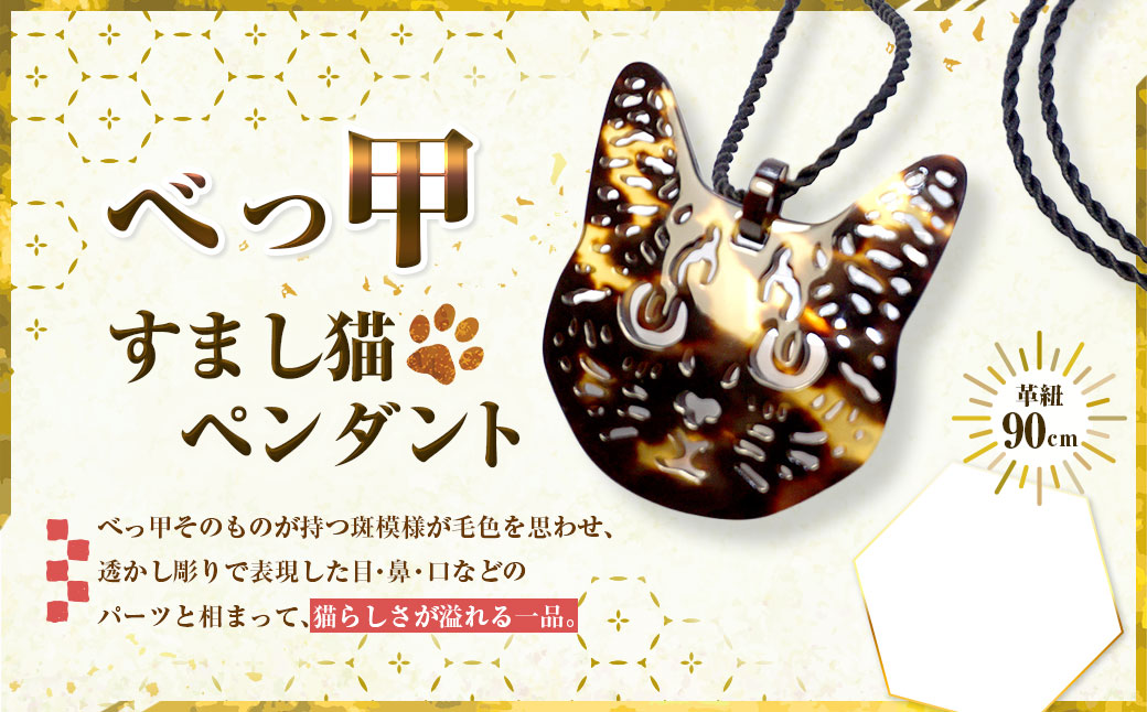 すまし猫ペンダント