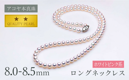 【お得即納】アコヤ 真珠 パール ロングネックレス 80cm アクセサリー
