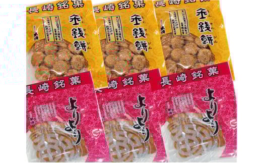 長崎 萬順元祖よりより、萬順 金銭餅きんせんぴん