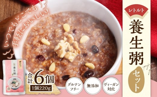 レトルト養生粥セット（220g×6個）合計1320g 1.32kg