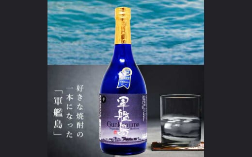 還暦祝に！ 赤いラベル 軍艦島芋焼酎 化粧箱入