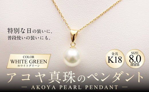 アコヤ真珠のペンダント