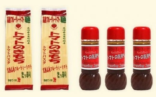 高島トマト ドレッシング パスタ セット