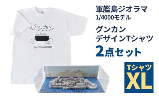 軍艦島ジオラマ1／4000モデル、グンカンデザインTシャツセット