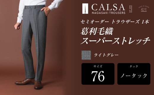 【ノータック/76】セミオーダー トラウザーズ 1本