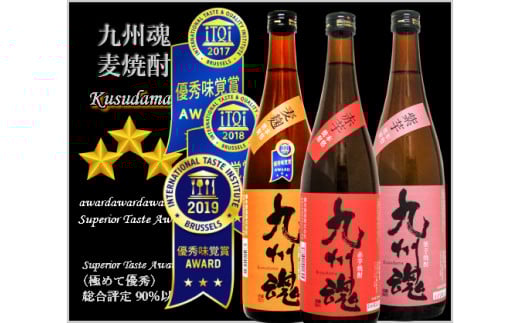 九州魂3種飲み比べ 720mL×3本