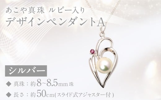 あこや真珠(8－8.5mm珠)ルビー入りデザインペンダントA／シルバー