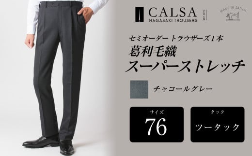【ツータック/76】セミオーダー トラウザーズ 1本
