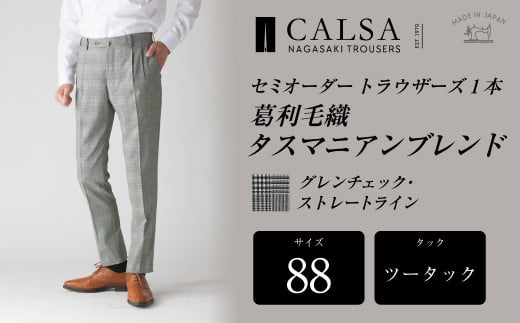 【ツータック／88】セミオーダー トラウザーズ 1本